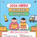 대상부동산중개 | 서울시 2026 청년 부동산 중개보수 및 이사비 지원 신청 후기