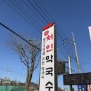 깜짝식당 | 용인 처인막국수 들기름막국수 찐맛집 (가성비식당, 불고기전골 산더미 양에 깜짝 놀란 후기🫢♥️)