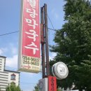 별당막국수 Daum카페