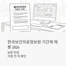 (주)한국의료기술사업화센터 | 한국보건의료정보원 기간제 채용 2026 - 36명 대규모 모집, 지원 전 꼭 알아야 할 것들