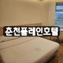 더플레인호텔 비원 | 비앙키 그란폰도 춘천 참여하며 머물렀던 춘천 플레인 호텔