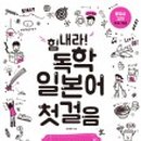 일본어회화 첫걸음 이미지