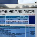 찬우물2공영주차장 이미지