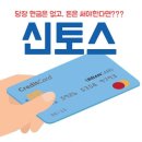 신토스
