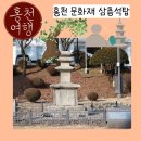 홍천교육청 | [홍천 가볼만한곳] 홍천미술관에서 만난 보물 희망리 삼층석탑 괘석리 사사자 삼층석탑