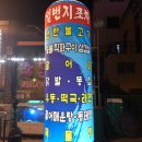 일번지실내포차