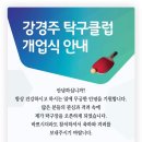 강경주탁구클럽