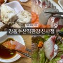 강동수산직판장 | [강동수산직판장 신사점] 강남 신사동 횟집 추천