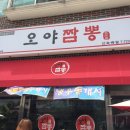 오야짬뽕