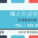 간석 공인중개사사무소 이미지