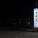 연오랑찜닭 | 포항 도구해수욕장 맛집 철판 닭불고기 - 연오랑 찜닭