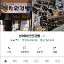 성이네 천원김밥 이미지