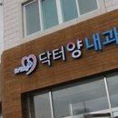 닥터양내과의원 이미지