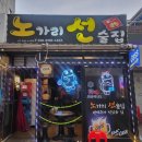 진짜노가리호프 이미지