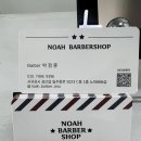 노아바버샵