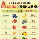 혈당 스파이크 걱정 없는 과일 식단 이미지