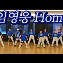 Home(홈챌린지) &amp; 온기(스트래칭) - 임영웅 이미지