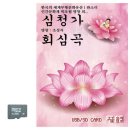 회심곡 쇼핑하우