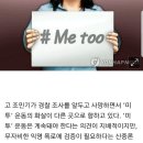 [초점IS] 고 조민기 이후 달라진 '미투'…견고한 지지 vs 폭로 그만 이미지