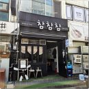 부평숨은맛집 초밥/참치 참참참 ! 런치메뉴 후기