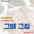 그때 그집 | [강남 맛집] 내돈 내산 미친 족발, &#34;그때 그집&#34; 후기