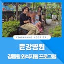 윤강병원 이미지