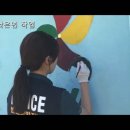 인천중부서 시민경찰연합회 벽화그리기 이미지