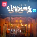 인생건어물춘천점