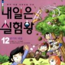 나는 실험왕 네이버블로그