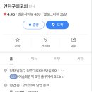 연탄포차 이미지