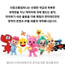 더핑크퐁컴퍼니 주식회사 | 나의 첫 공모주 청약 더 핑크퐁 컴퍼니 상장일!! 매도 후기