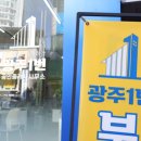 광주부동산공인중개사사무소 이미지