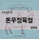 강경정육점