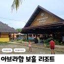 아브라함 | 보홀 아브라함리조트 수영장 조식 후기