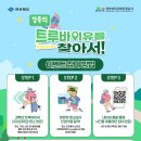 트루바이오