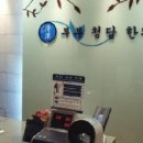 예성한의원 이미지