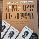 기억되는 사람은 다르게 말한다_백주환(직장인 커뮤니케이션 책)