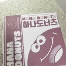 하나유치원 | 가성비 도너츠맛집, 유치원/어린이집 답례품추천 내돈내산 솔직후기_부천 하나도너츠(보관법 및 가격정보)