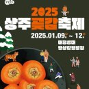 상주곶감