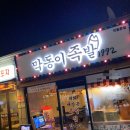 감성족발 이미지