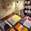 선유정 | 서울 종로 책방 데이트 장소 소품샵 가볼만한곳 서촌 아기자기한 독립서점 북카페 책책 후기