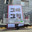 현풍스카이 / 달성군 현풍읍 테크노폴리스 중앙공원앞 샤넬바 간판 철거 및 그때그집 간판 설치 작업