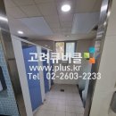 큐비클소변기칸막이 초등학교 소변기가림막_서울시 강남구 이미지