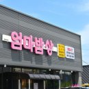엄마맛집 이미지