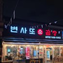 변사또국수 이미지