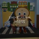 124-운정2-124 | 브레드이발소 파주 운정 키즈 카페 방문후기