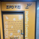 조피디키친 이미지