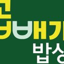 곱빼기밥상 파주운정점 이미지