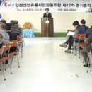 인천산업유통사업협동조합 이미지