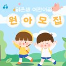맑은샘어린이집 이미지